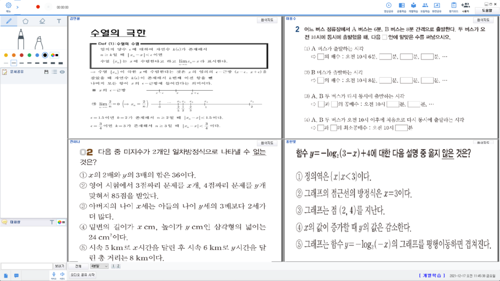 모아라이브 개별학습 보드