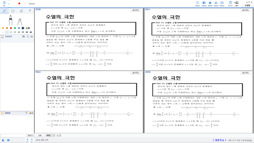 모아라이브 개별학습 모드