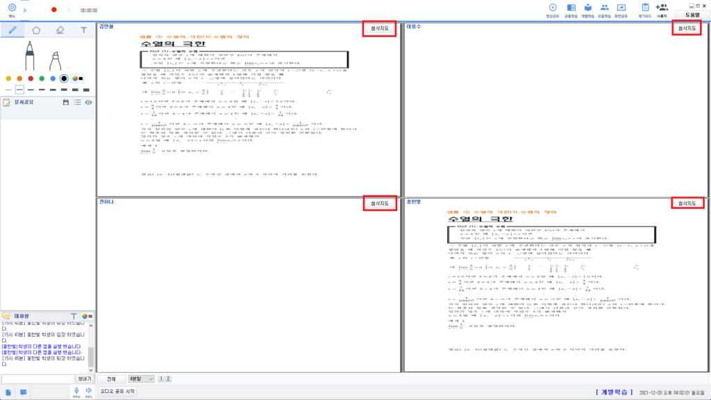 모아라이브 개별학습에서 첨삭지도