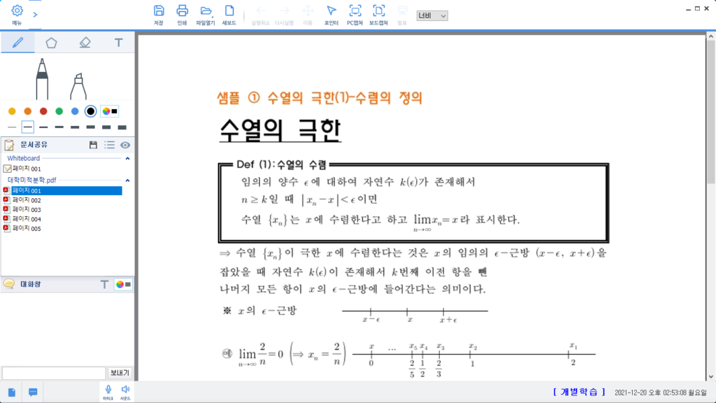 모아라이브 개별학습 모드에서 학생의 보드 화면