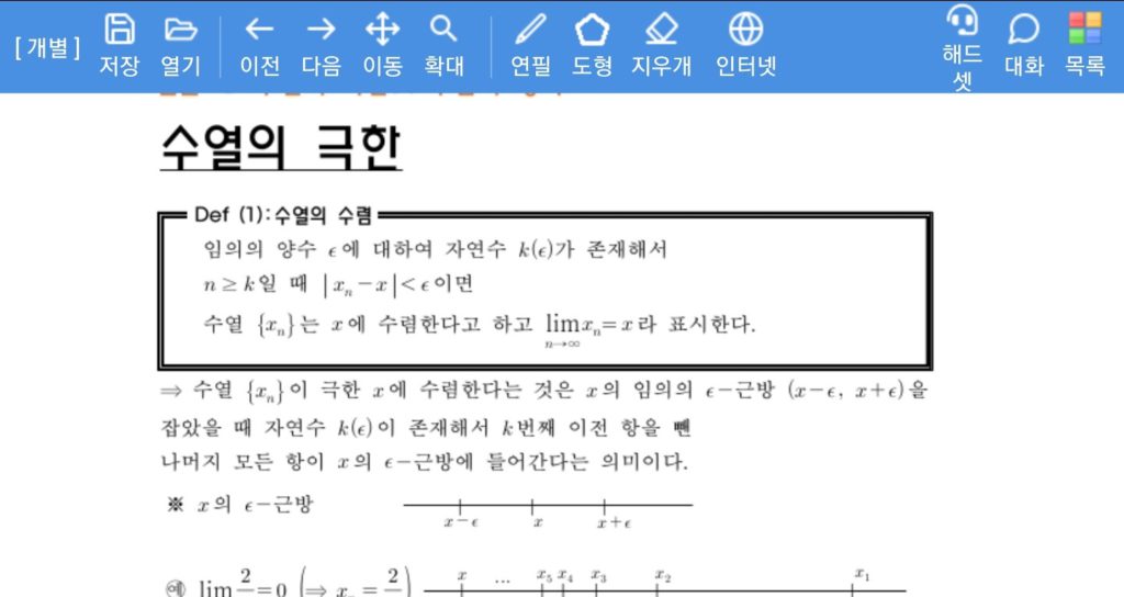 모바일 모아라이브 개별학습 모드에서 학생 화면