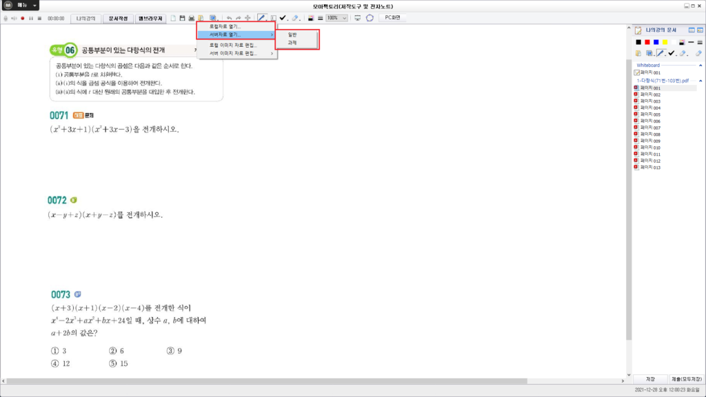 모아팩토리 교안 업로드