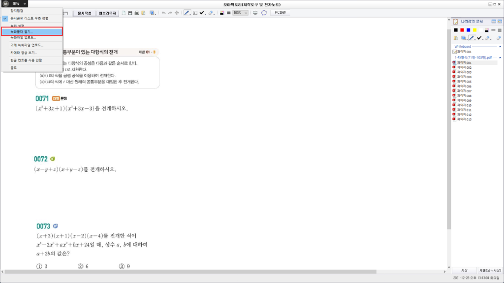 모아팩토리 영상강의 녹화 폴더