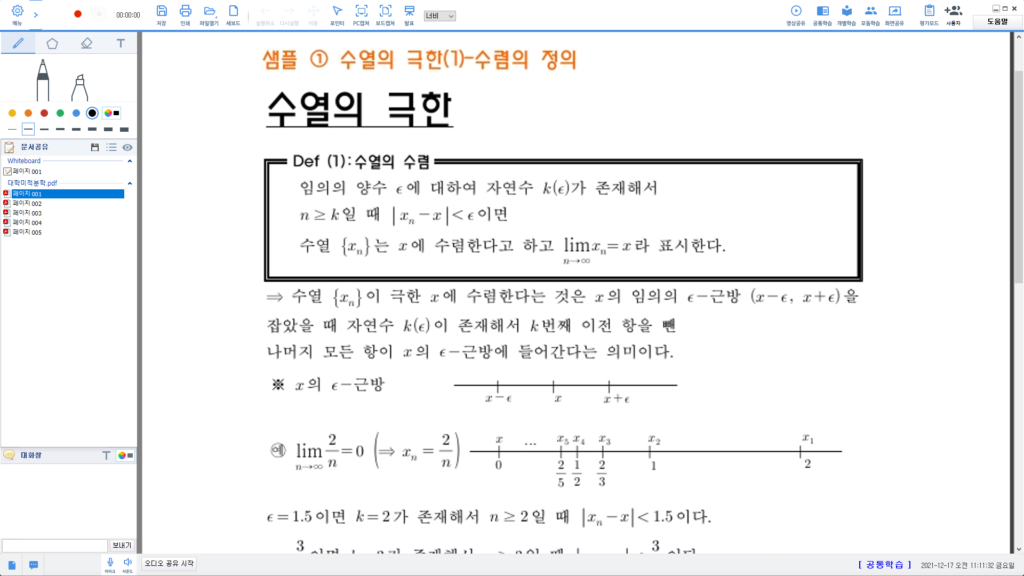 모아라이브 교안