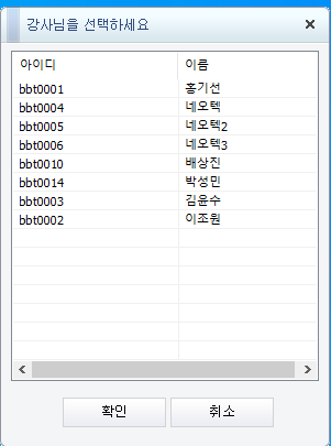 모아팩토리 과제를 위한 강사리스트