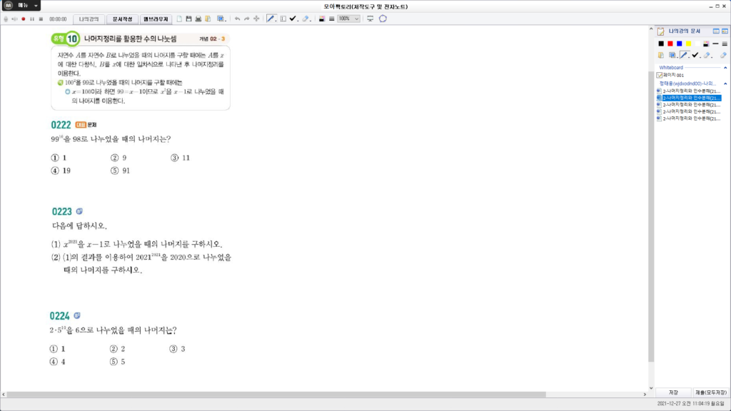 모아팩토리에 나타난 학생의 과제
