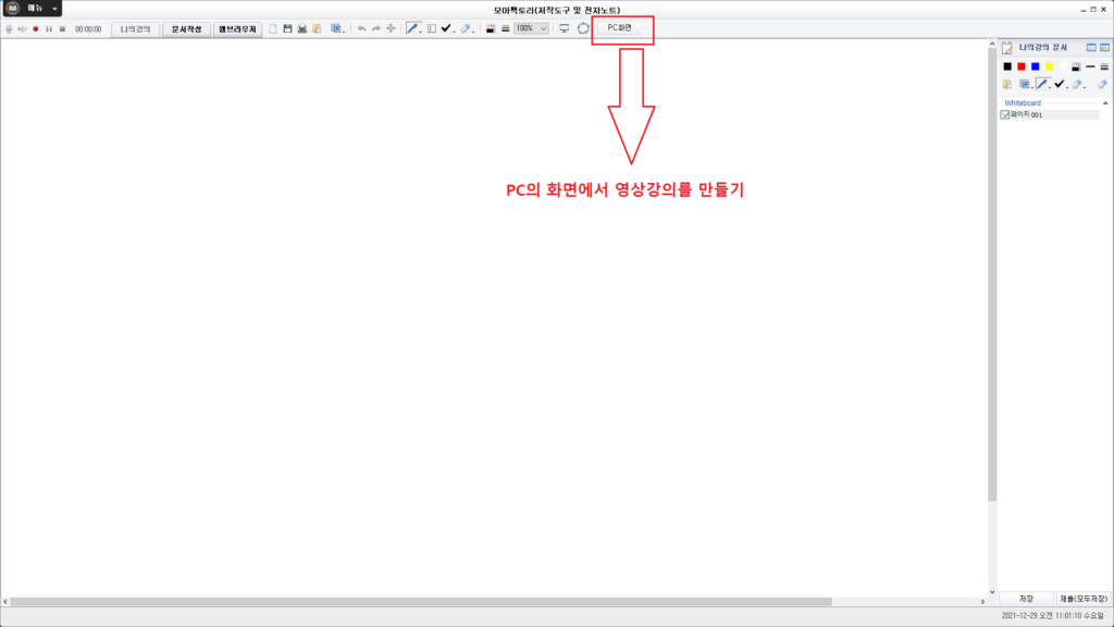 모아팩토리 바탕화면 캡처 메뉴