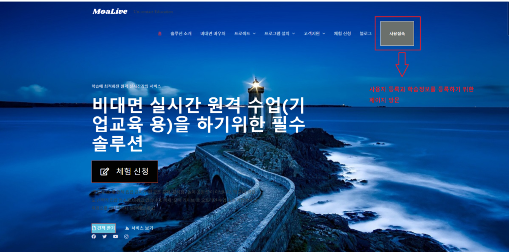 모아라이브 사용접속 메뉴