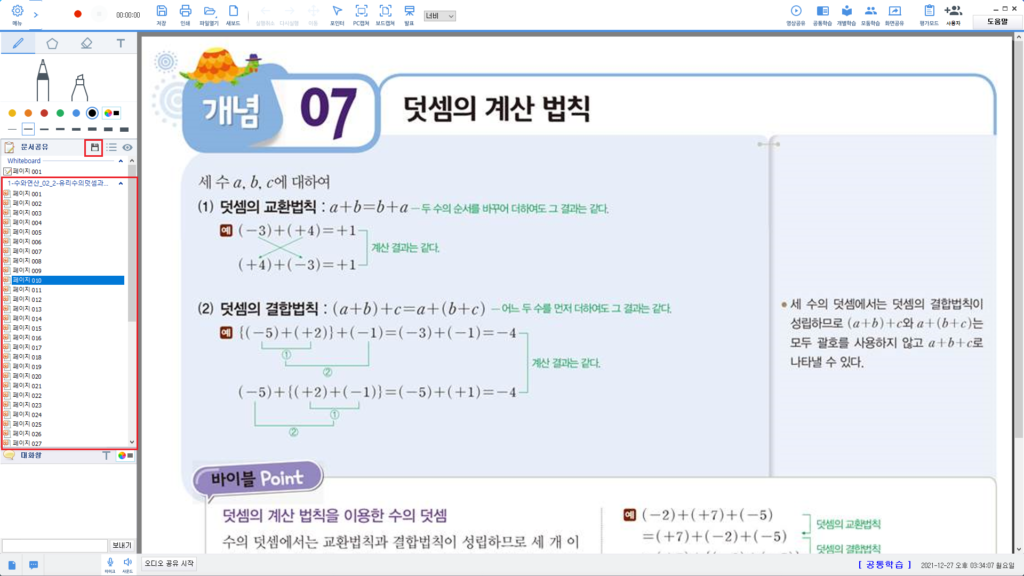 모아라이브 공통학습 강사 교안 리스트