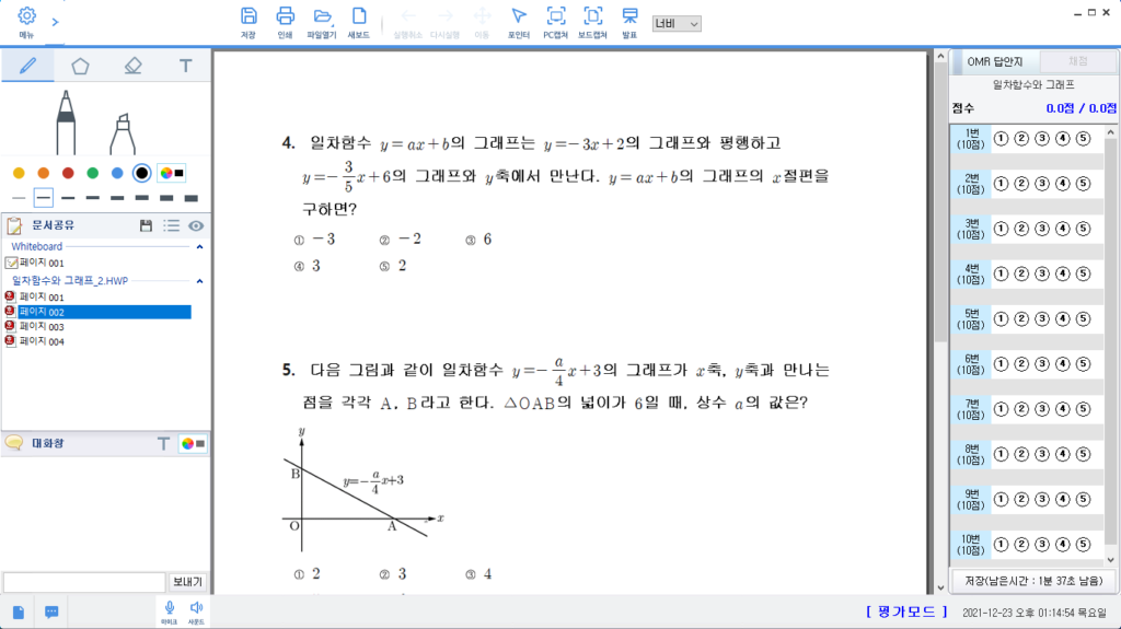 PC에서 학생의 평가 화면