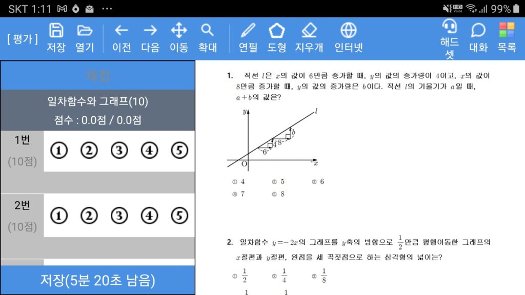 모아라이브 모바일 접속 학생 평가 화면