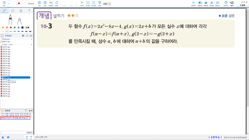 학생이 수업중 다른 행위 경고 알림