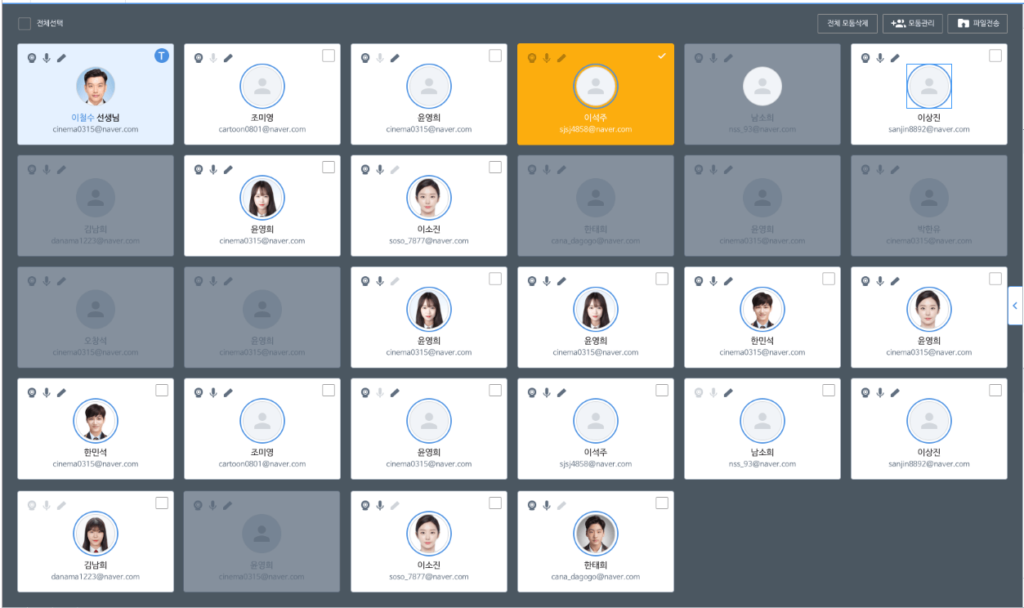 원격 강의 프로그램 화면