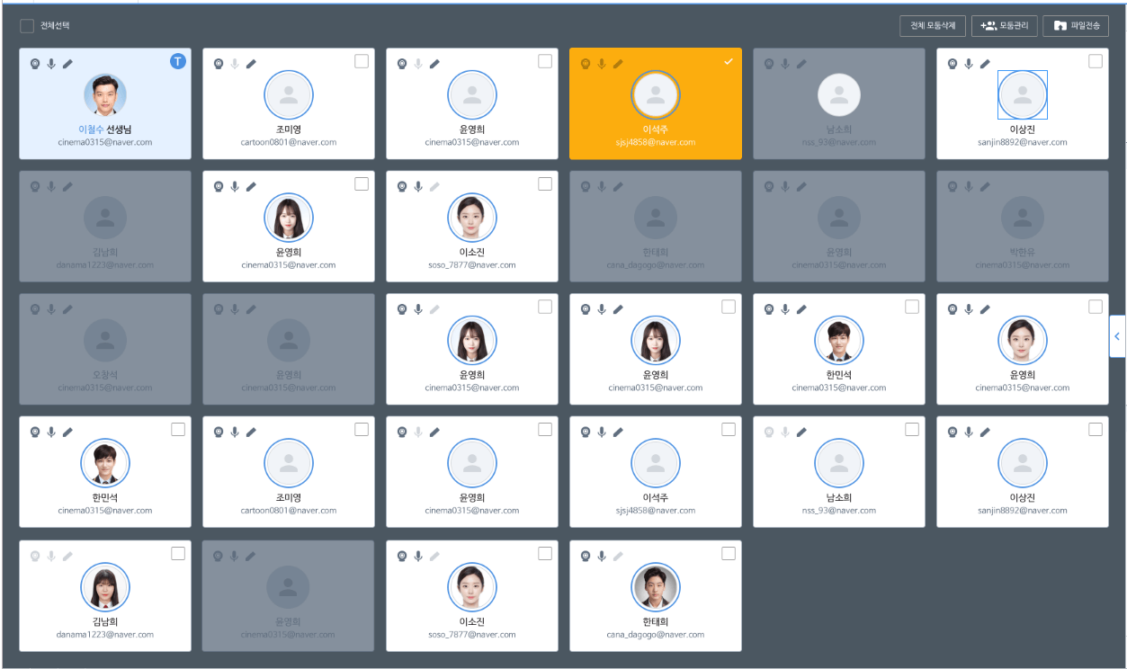 원격 강의 프로그램 화면
