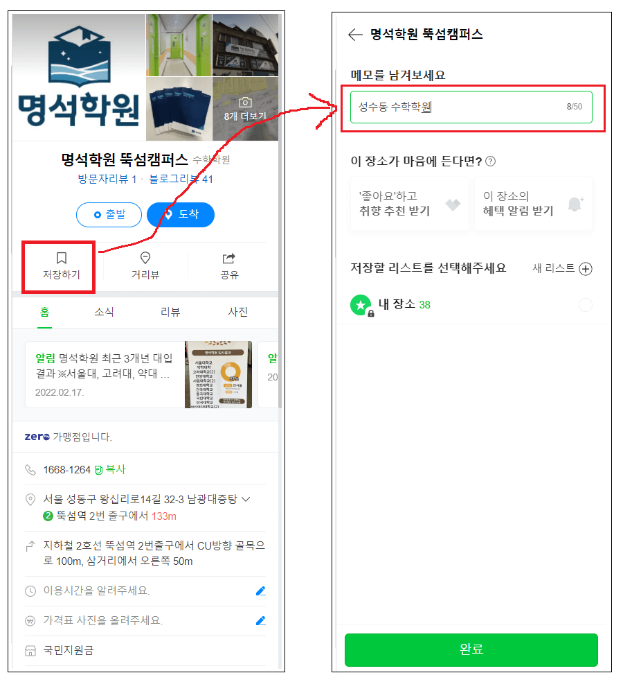 스마트플레이스 장소저장하기
