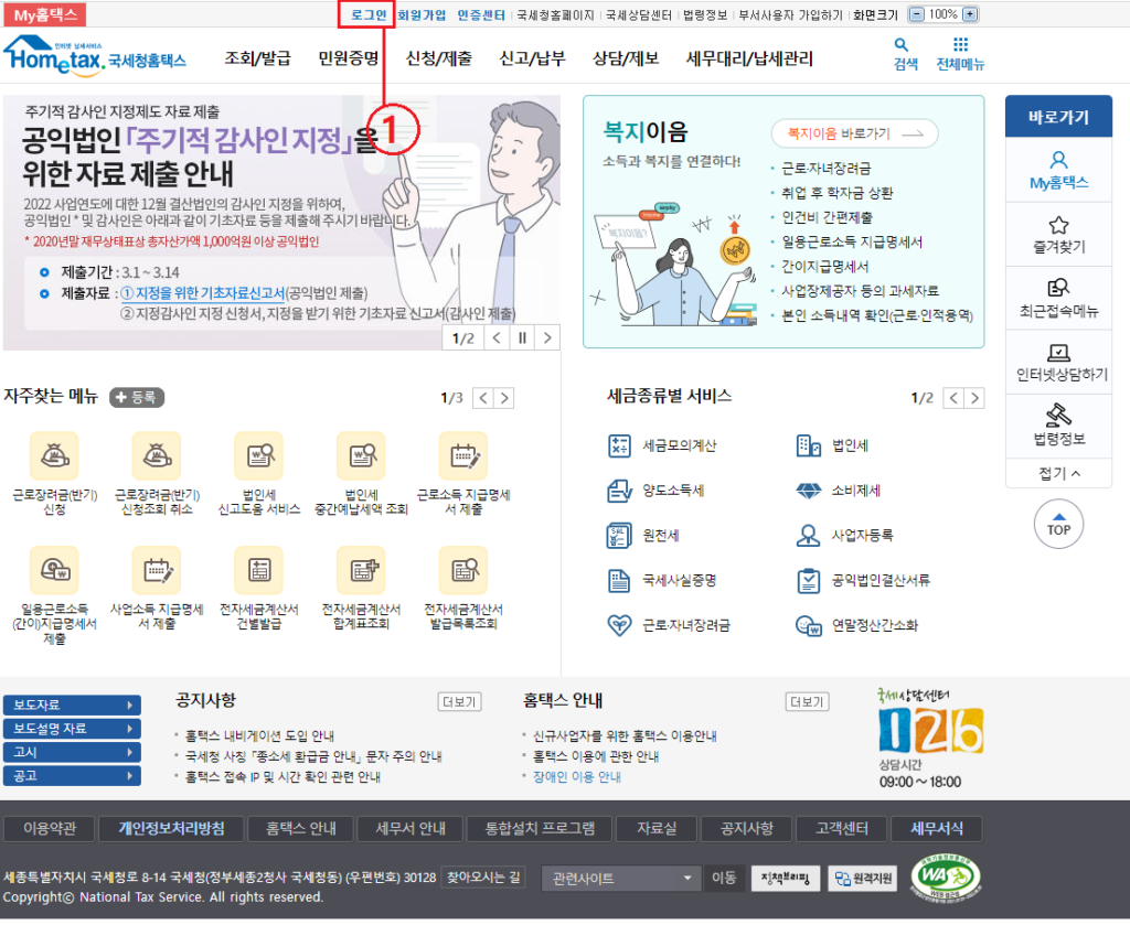 홈텍스 로그인