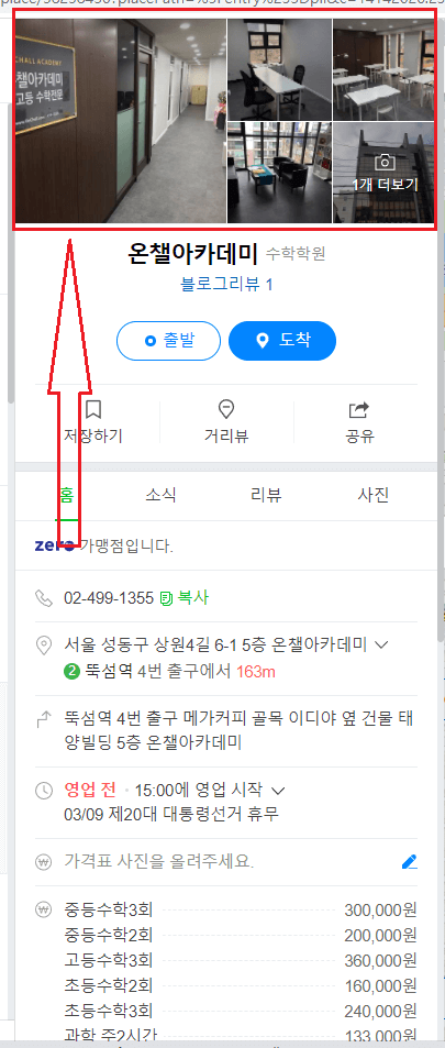 스마트플레이스 사진 등록
