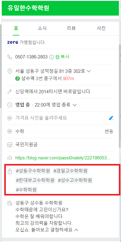 대표키워드 구단위 고등학교 추가