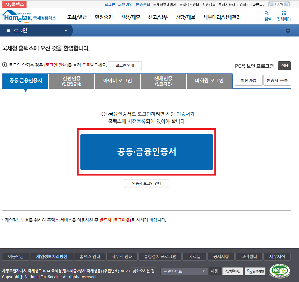 인증서 로그인