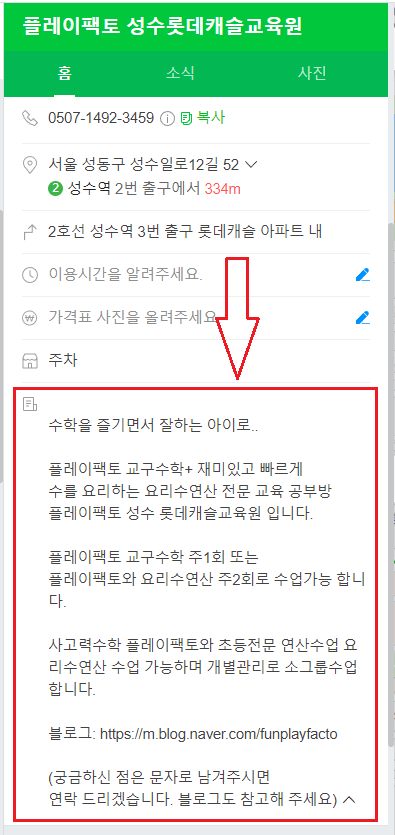 스마트플레이스 소개글 입력