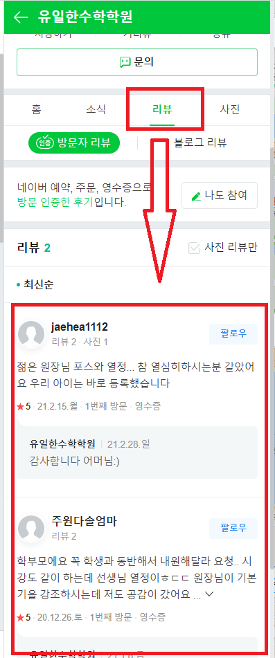 네이버 스마트플레이스 영수증 리뷰