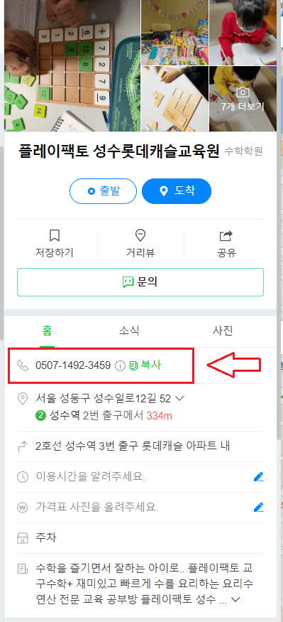 스마트플레이스 스마트콜 연결