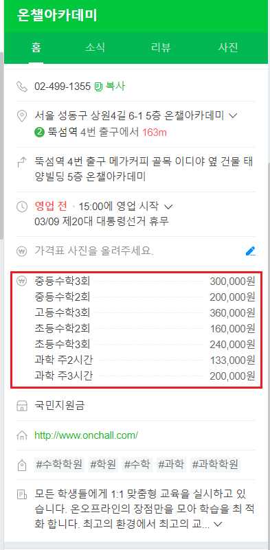스마트플레이스 메뉴 입력