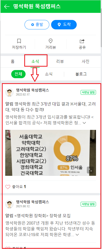 네이버스마트플레이스 소식 올리기