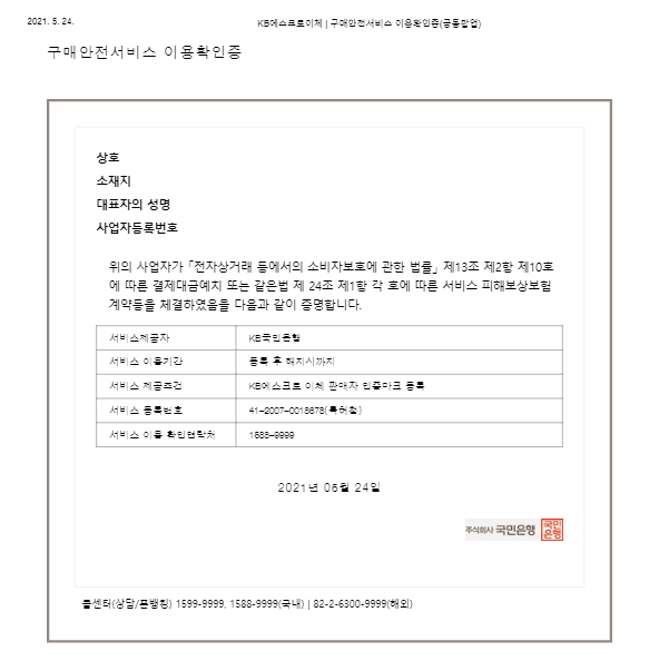 에스크로 안전구매 확인증