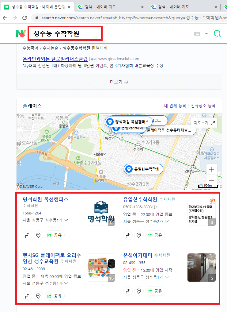 성수동수학학원 통합검색