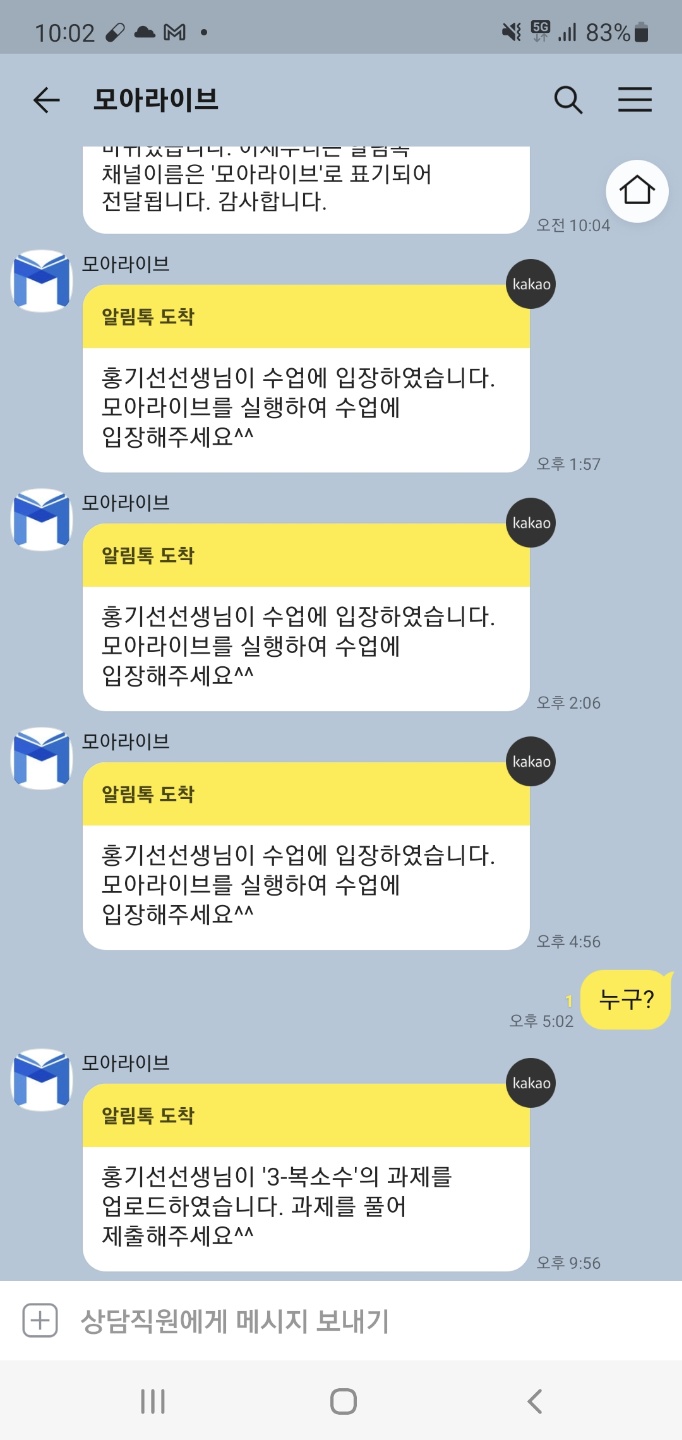 원격 화상 수업을 카카오 알림톡으로 연결