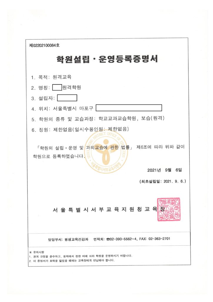 원격학원 등록증