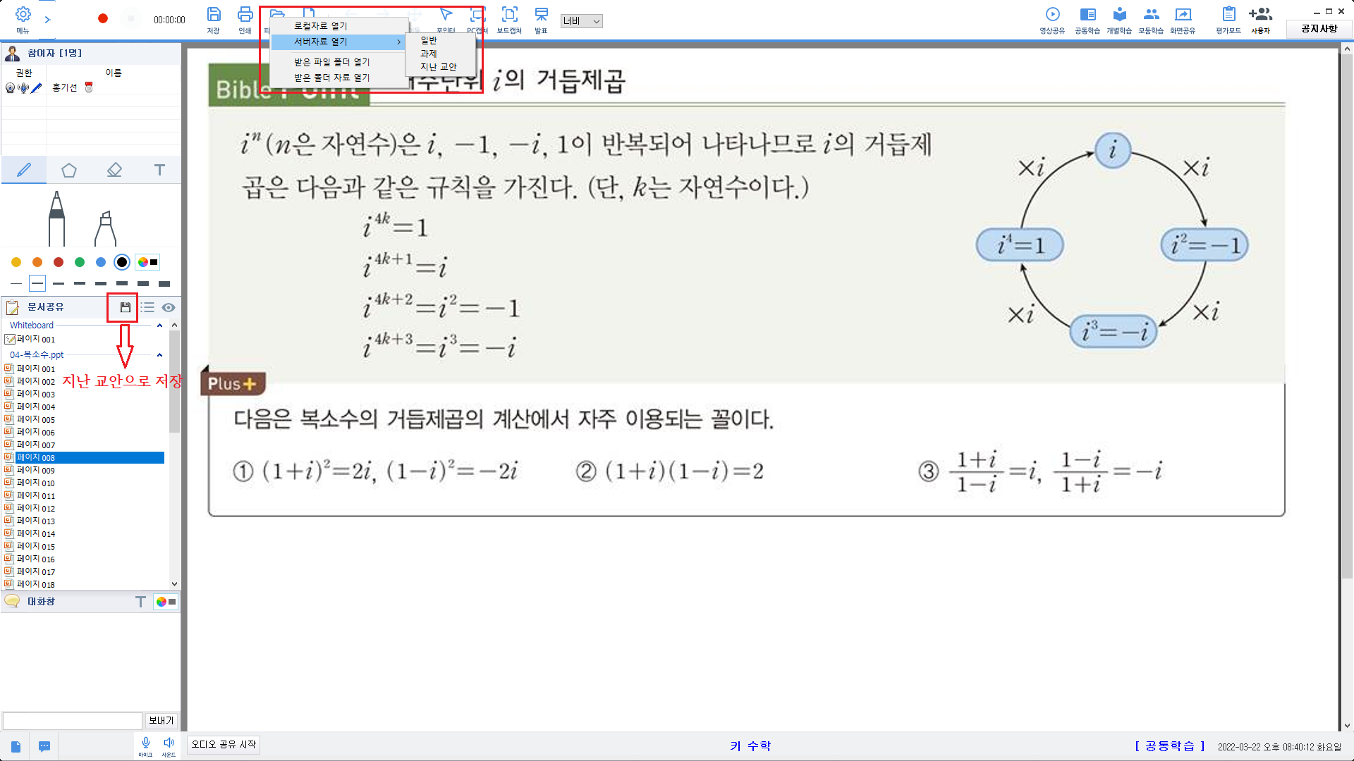 온라인 실시간 수업 프로그램 활용 방법 - 모아라이브 원격 수업 프로그램