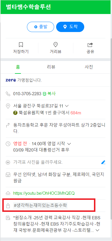 스마트플레이스 대표키워드 잘못 입력한 케이스