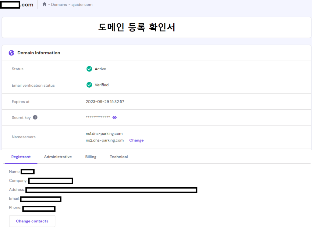 도메인등록 확인서