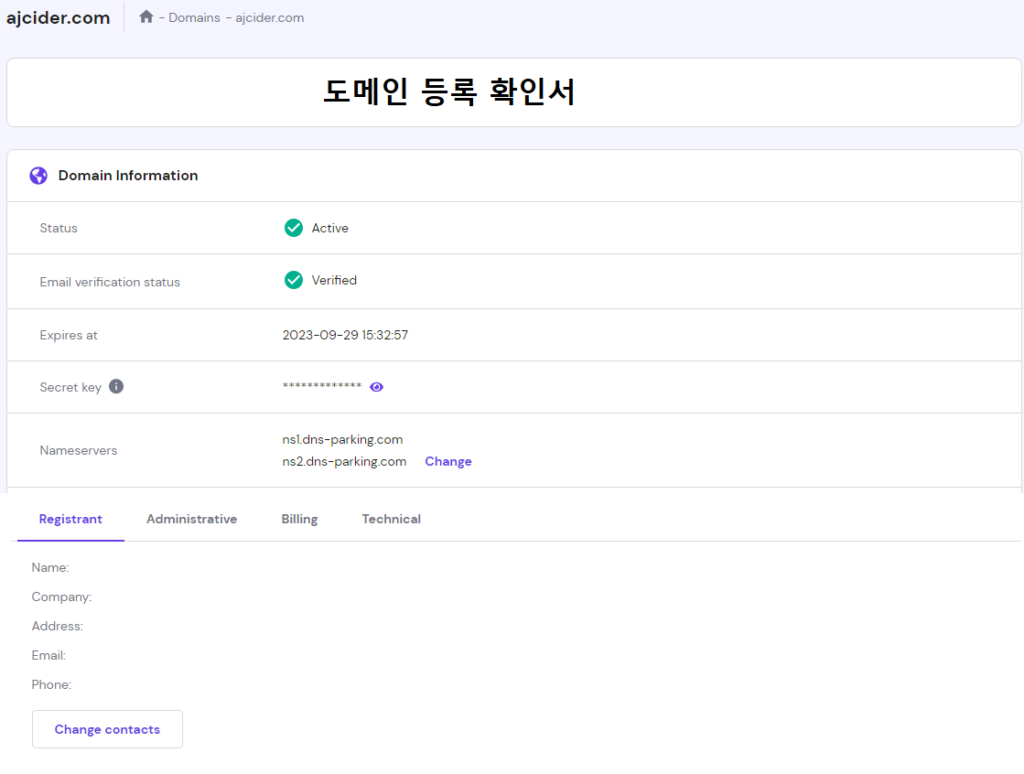 모아라이브 도메인등록 확인서