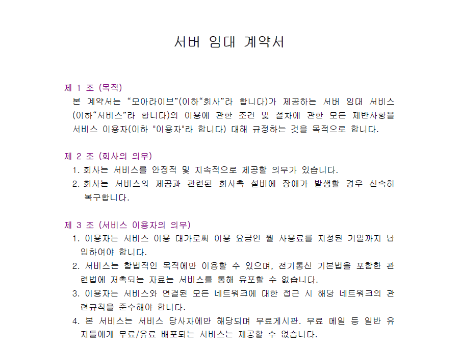 원격학원 서버임대 계약서