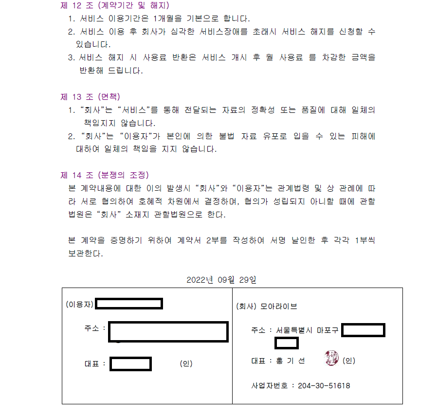 교육청 제출서류-서버임대계약서