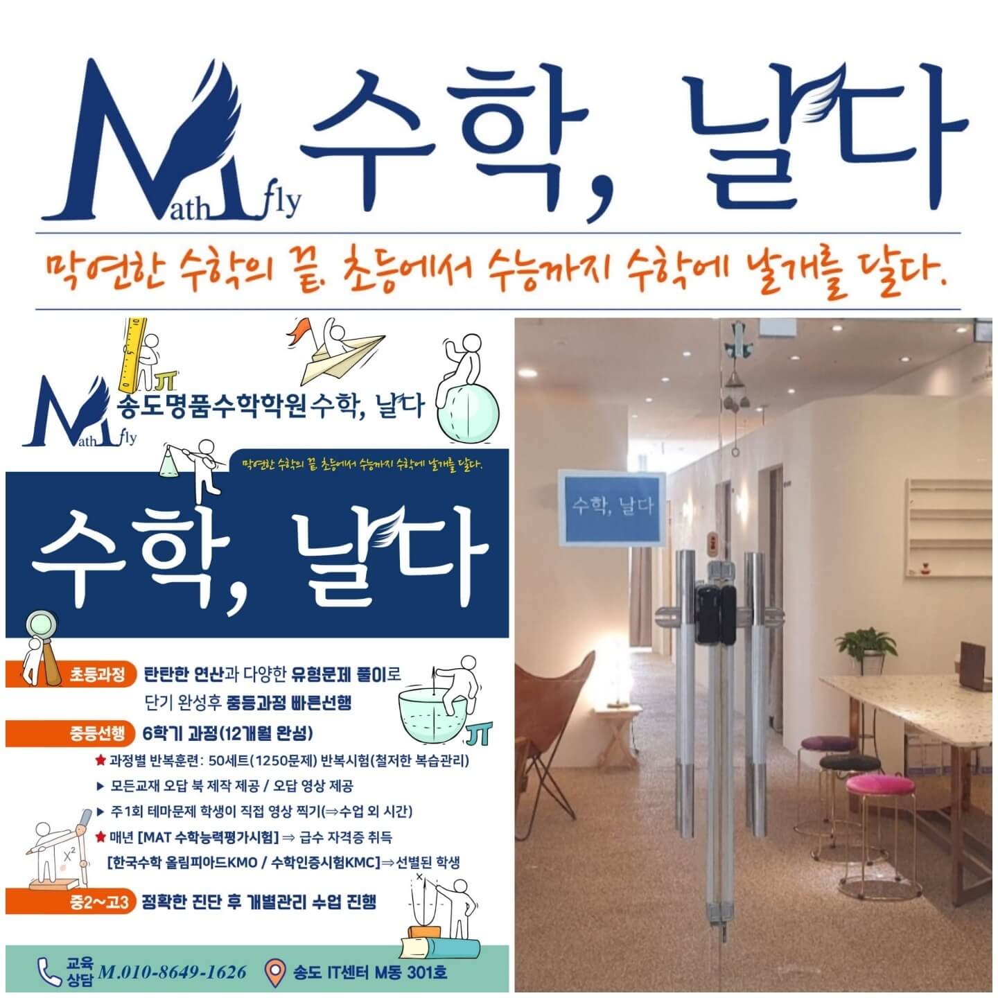 원격학원 방문기-송도 수학학원 "수학 날다"