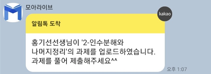 과제 출제 알림톡