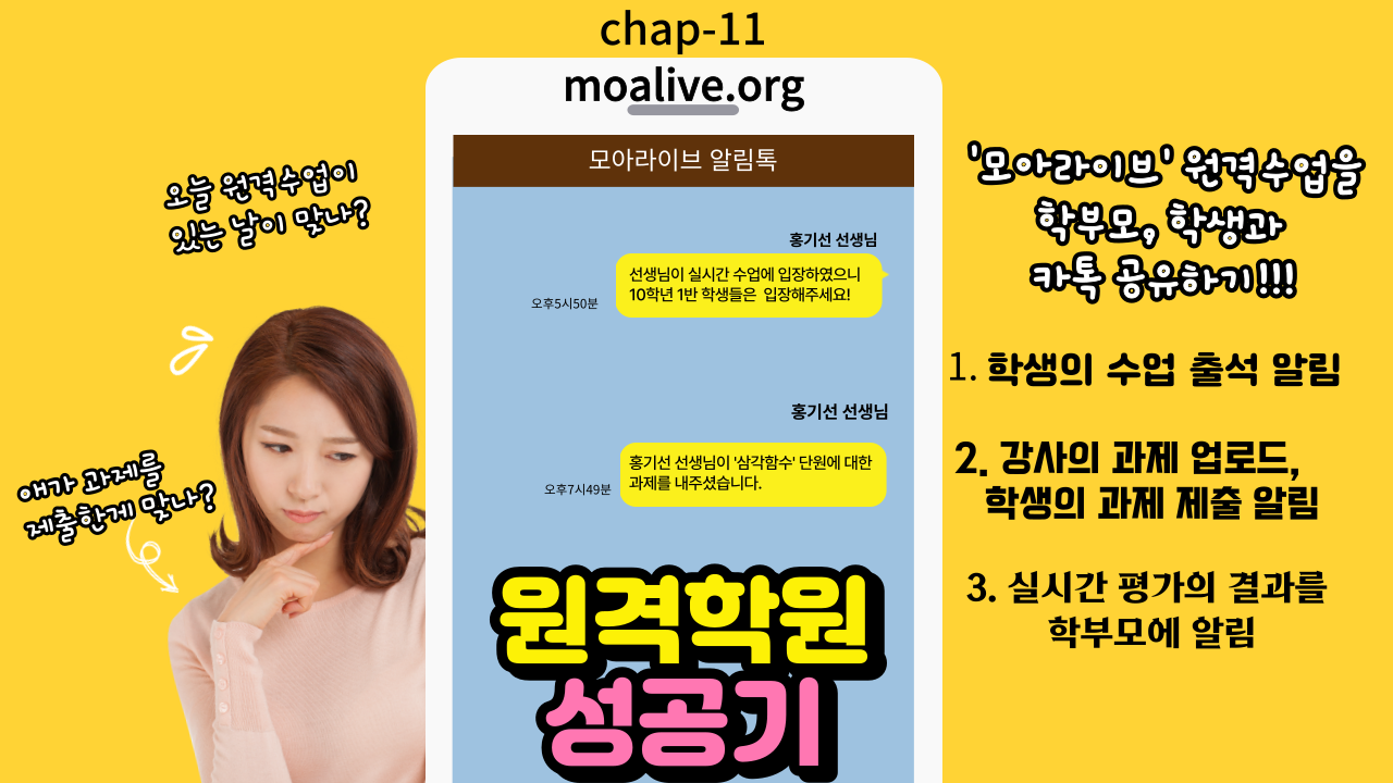 원격학원 수업 내용을 카카오 알림톡으로 공유