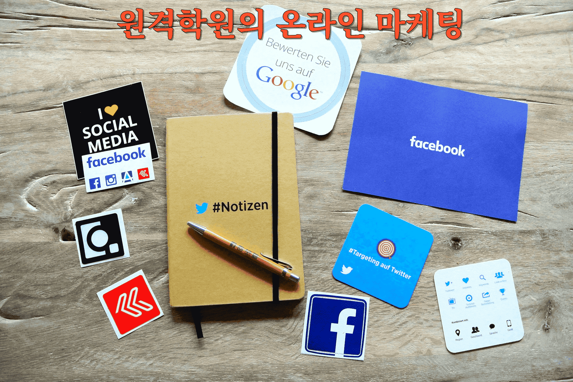 원격학원 온라인 마케팅을 해야 하는 이유