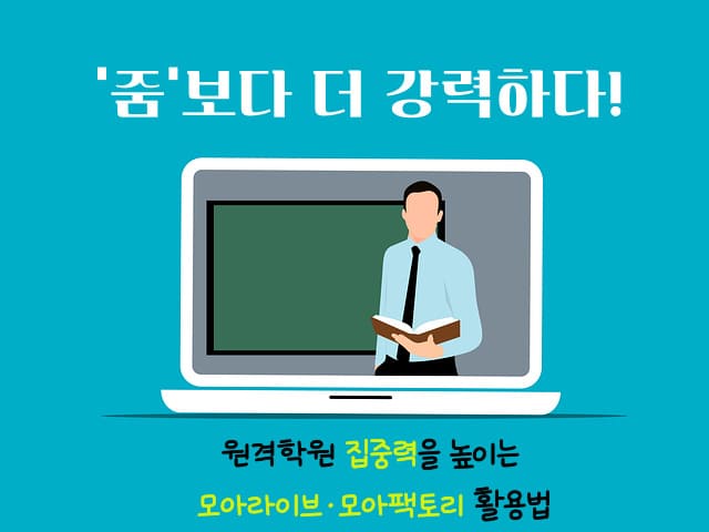 “줌으로는 부족합니다