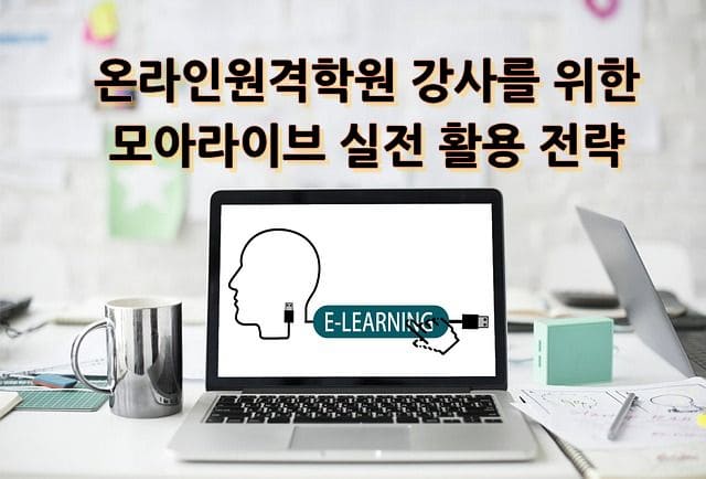 🎧 온라인 원격학원에서 수업 집중력을 높이는 실시간 피드백 기법