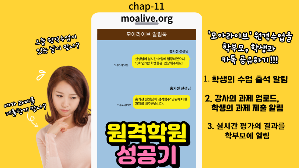 모아라이브와 모아팩토리 수업 내용을 카카오 알림톡으로 공유
