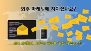 원격학원 블로그 마케팅