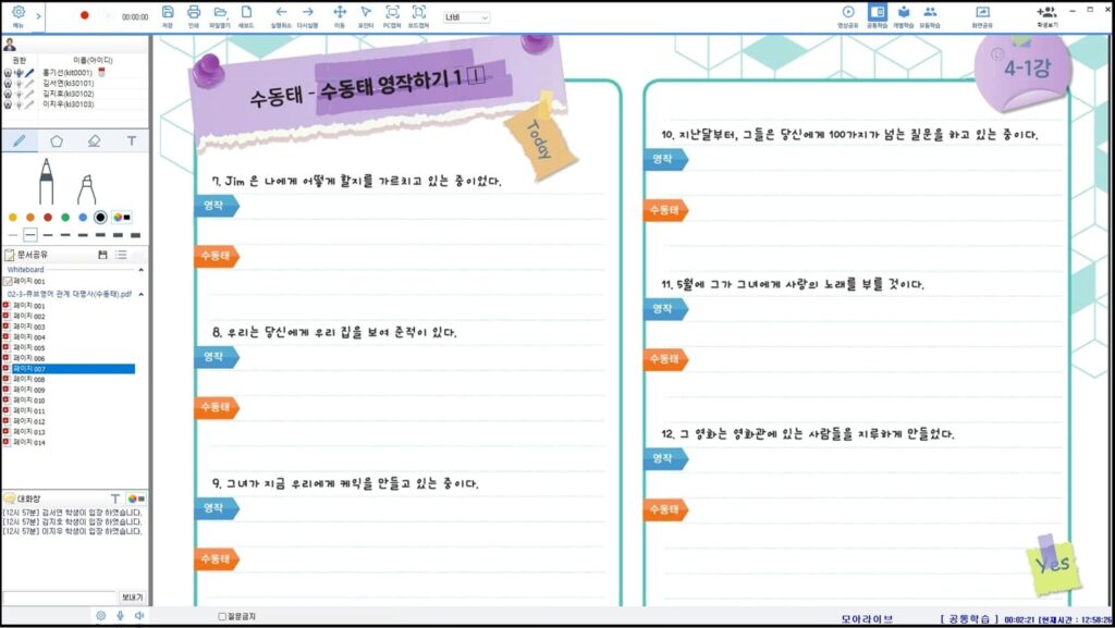 모아라이브 강사의 공통학습 모드